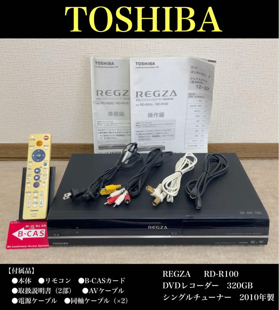 TOSHIBA REGZA RD-R100 DVDレコーダー 320GB