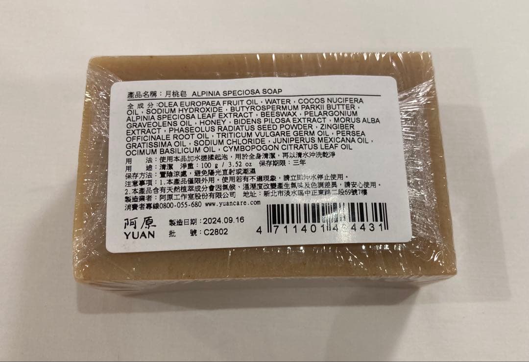 ユアンソープ　月桃２個 ヨモギ２個 ドクダミ２個