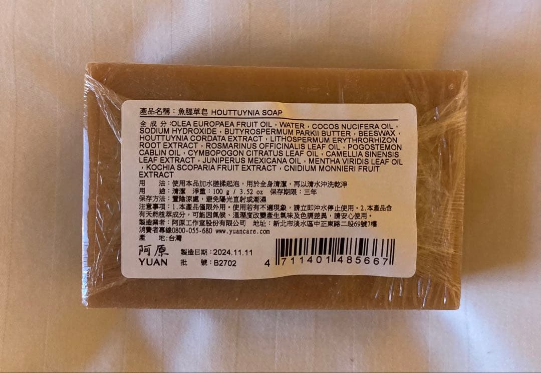 ユアンソープ　月桃２個 ヨモギ２個 ドクダミ２個