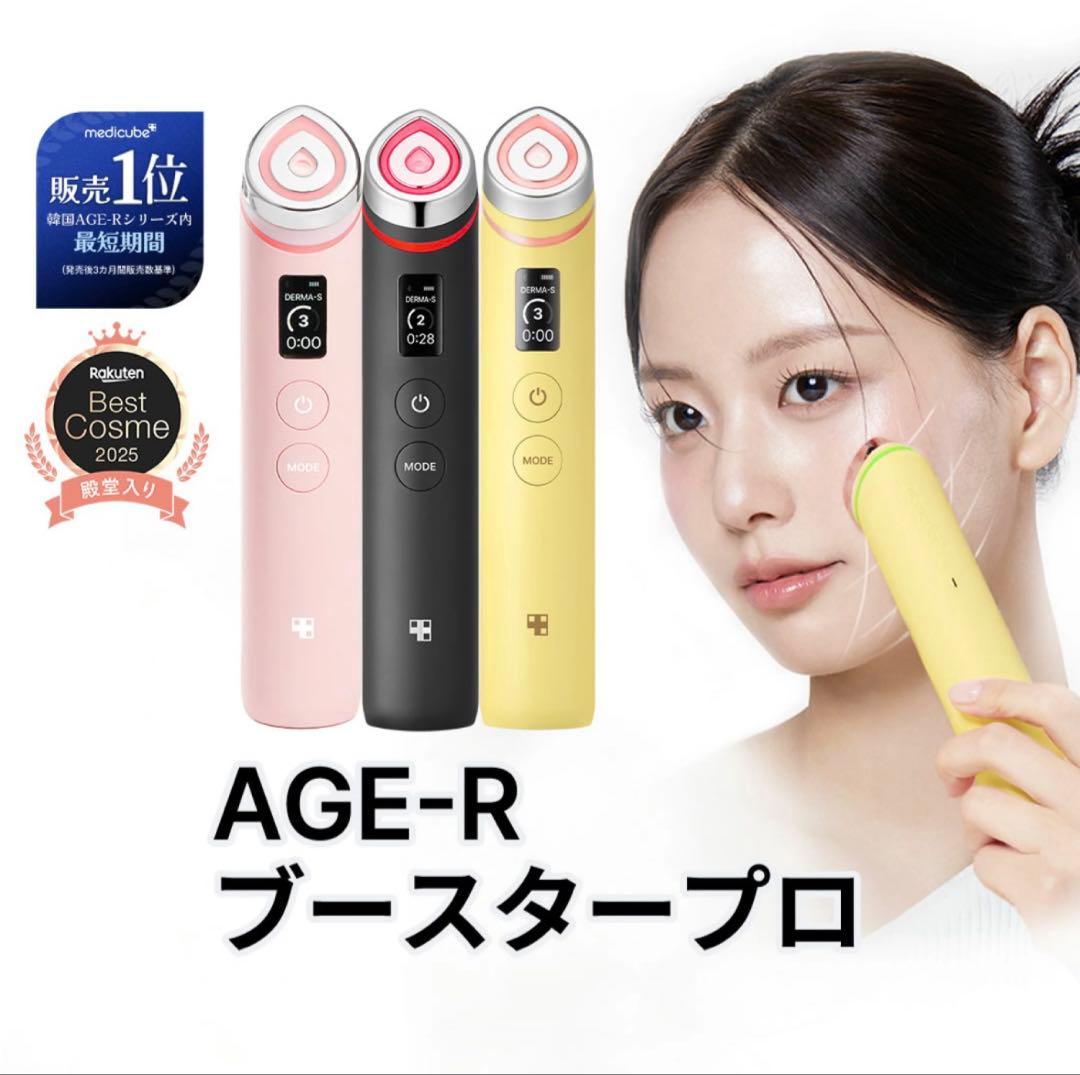 メディキューブ BOOSTER PRO イエロー 美容器