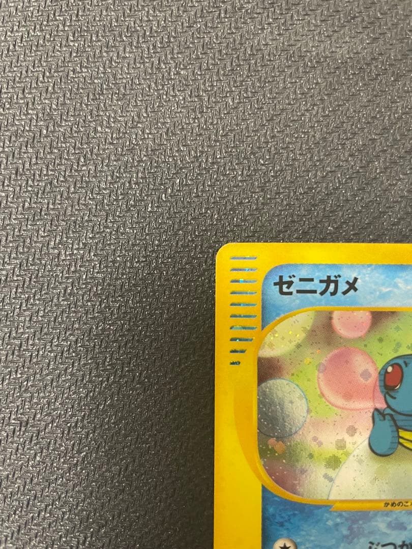 【うずまきホロ】ゼニガメ マクドナルドオリジナル ミニマム　007/018