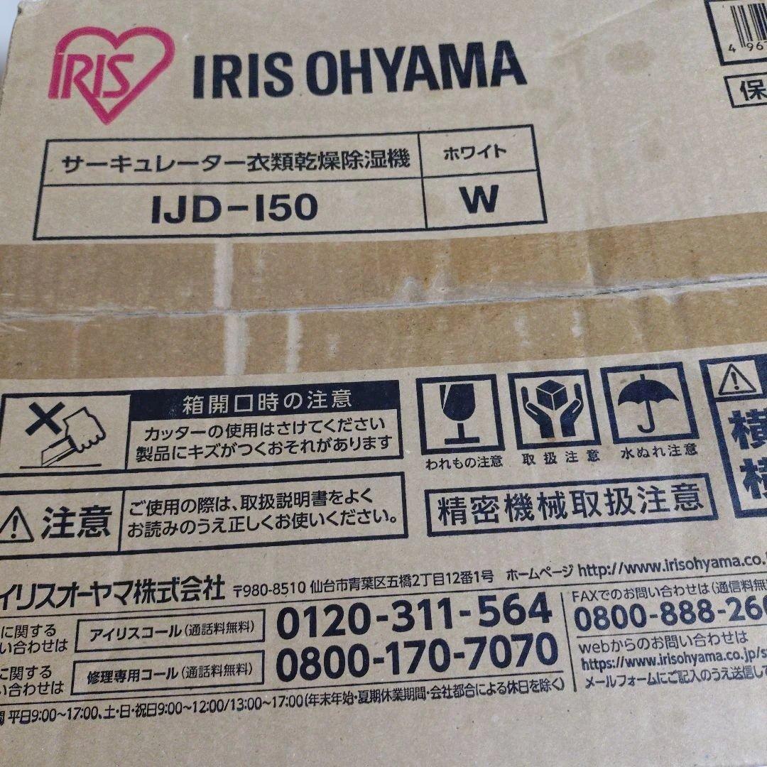 未使用品　サーキュレーター衣類乾燥除湿機