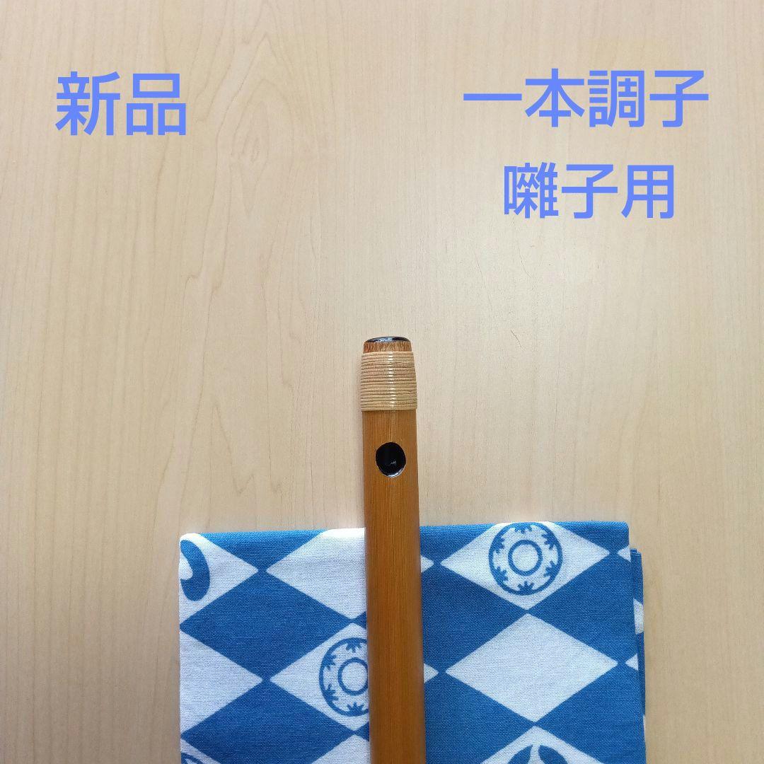 囃子用(タイプ②)　一本調子篠笛
