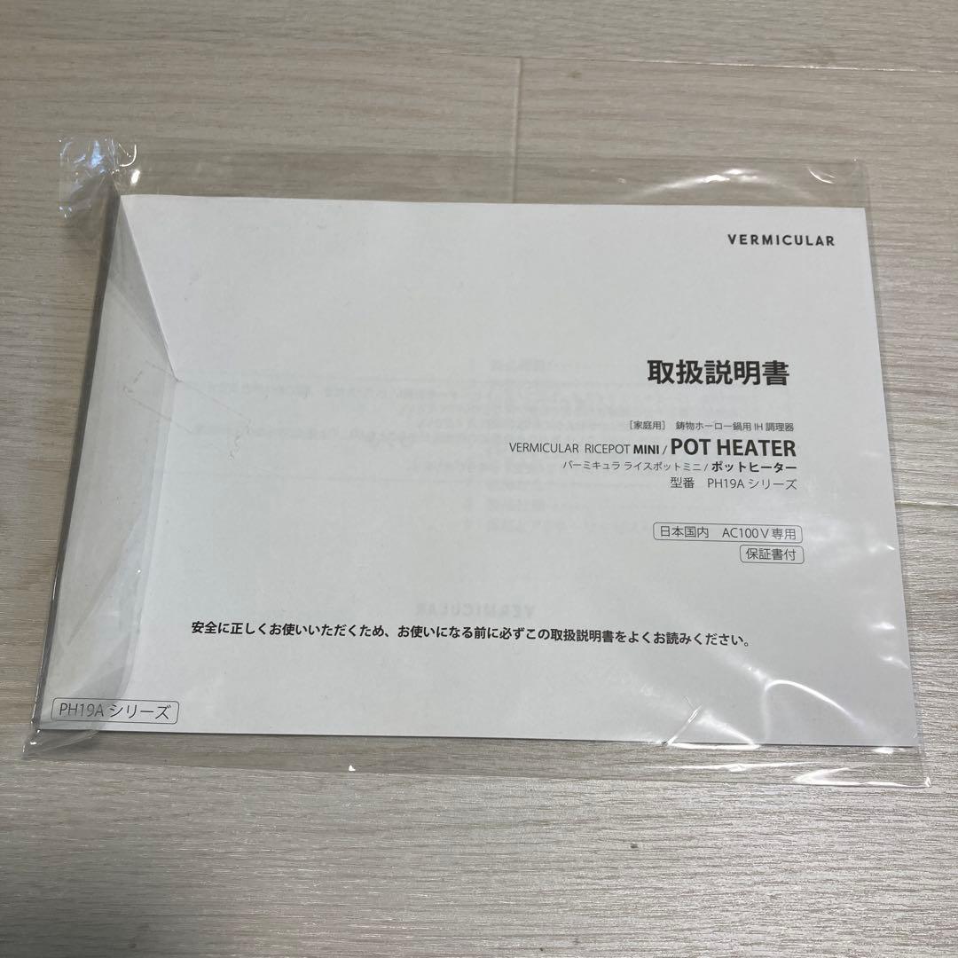 バーミキュラ ライスポット RP19A-SV炊飯器