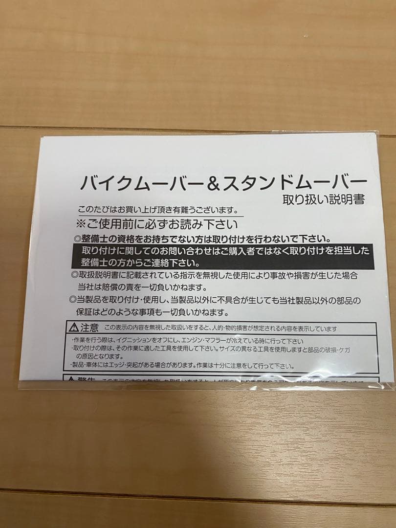 【取扱説明書付き】ワールドウォーク バイクムーバー&スタンドムーバーセット