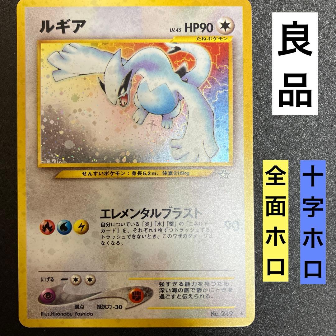 ルギア② 旧裏　ポケモンカード