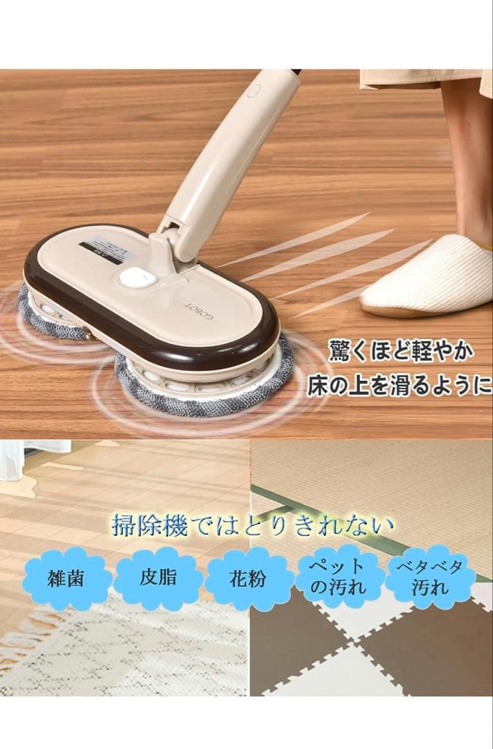 GOBOT 電動モップ コードレス電動回転モップクリーナー