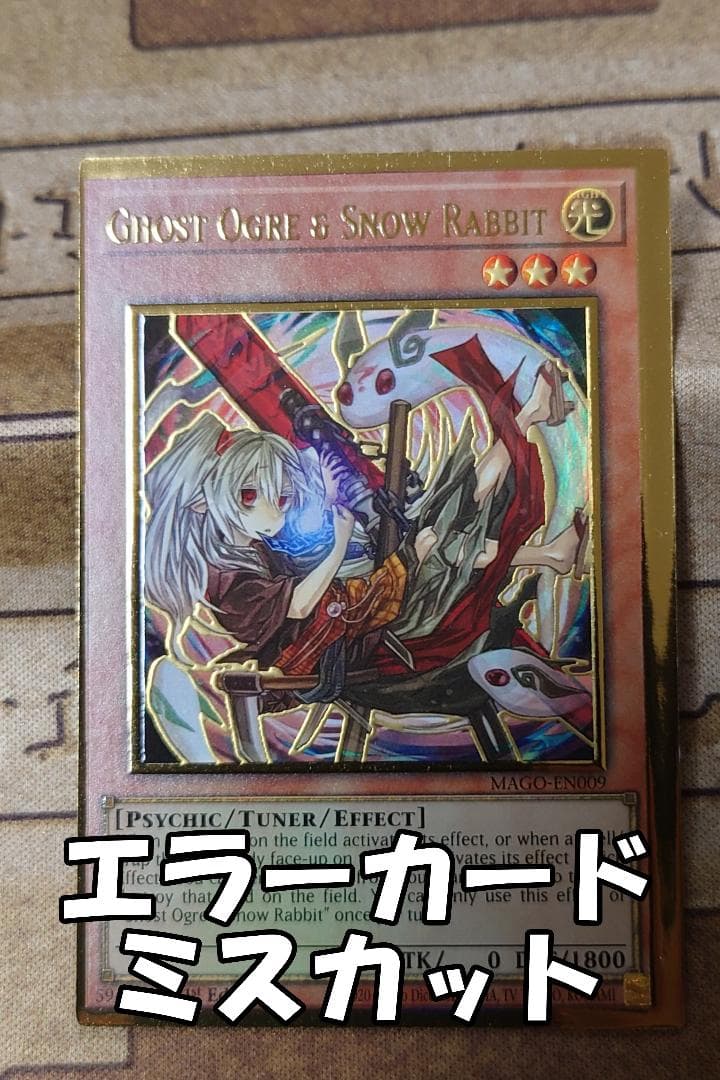 絵違い 幽鬼うさぎ 英語版 エラーカード ミスカット