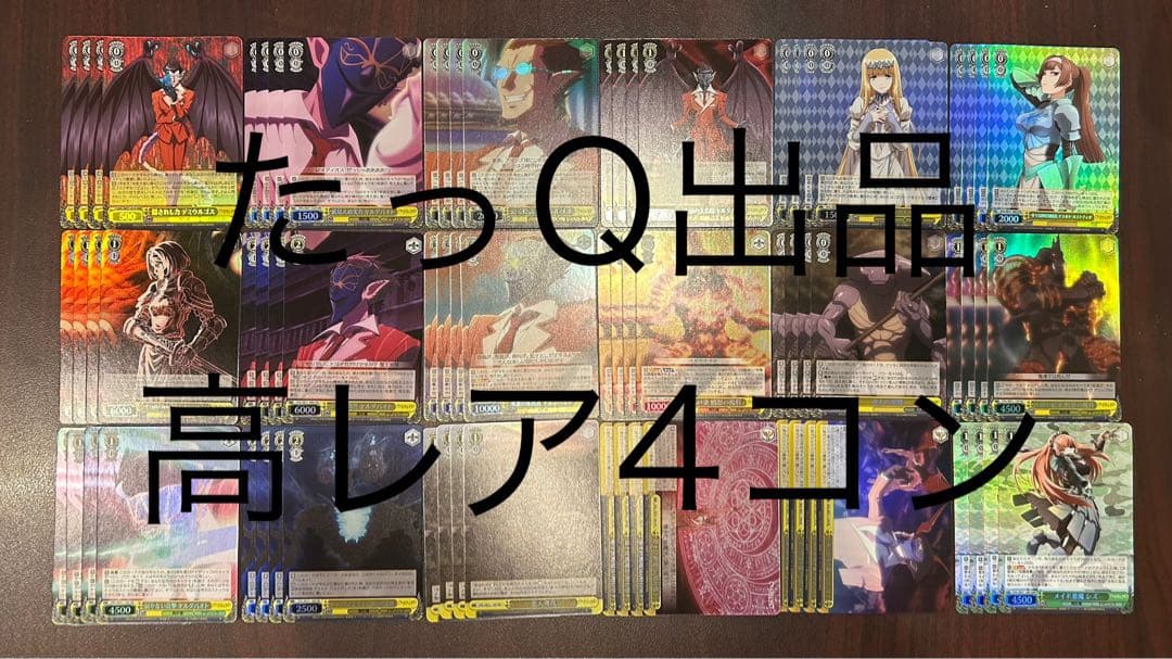 ヴァイスシュヴァルツ 劇場版オーバーロード　ホロ4コン