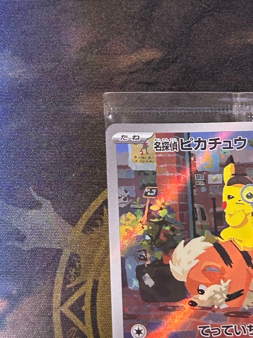 [新品未開封]ポケカ PROMO 名探偵ピカチュウ