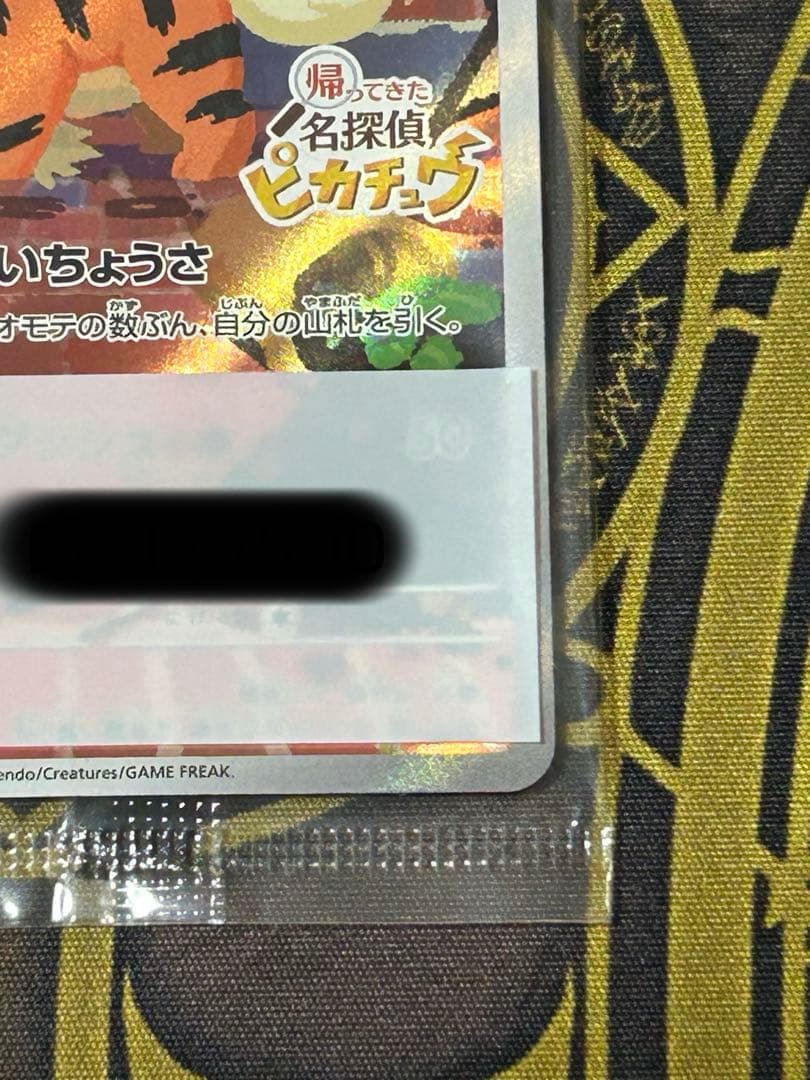 [新品未開封]ポケカ PROMO 名探偵ピカチュウ