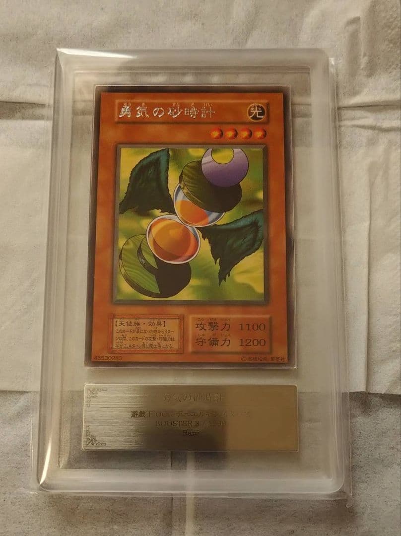 勇気の砂時計 遊戯王初期ブースター ARS9