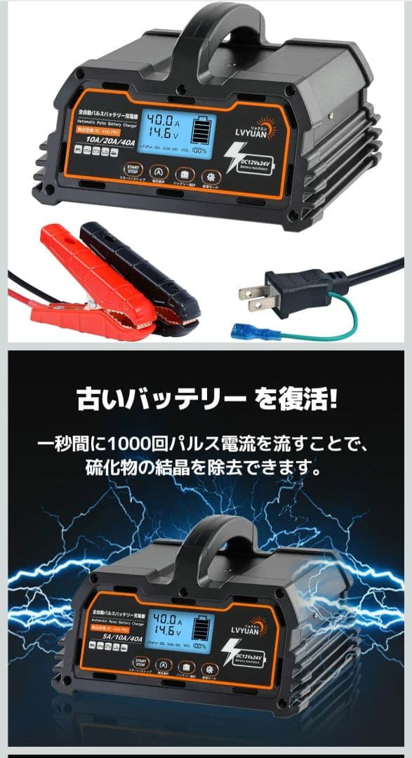 リョクエン全自動パルスバッテリー充電器 定格40A PSE取得BC-400PRO