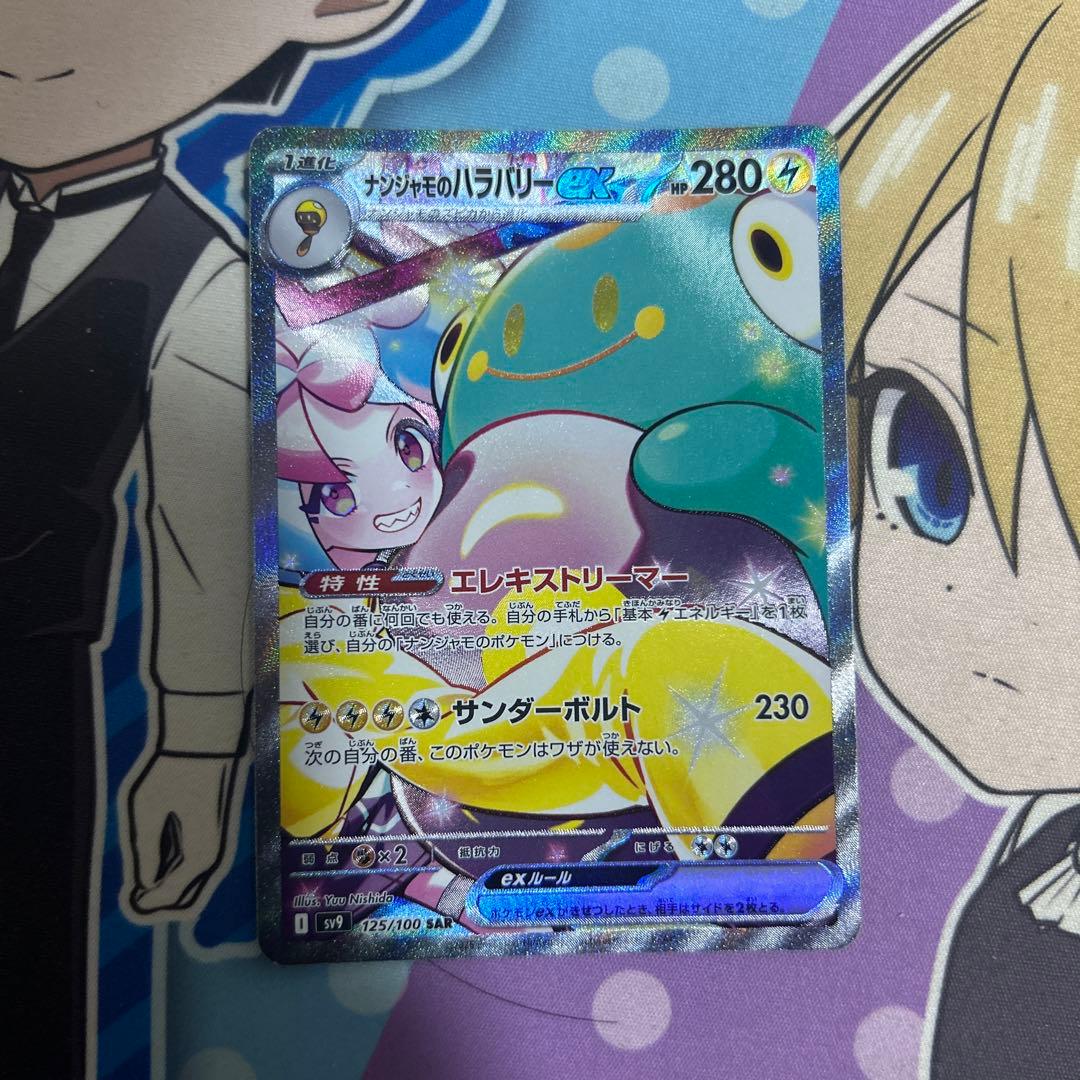 ポケモンカード ナンジャモのハラバリーex sar 2枚