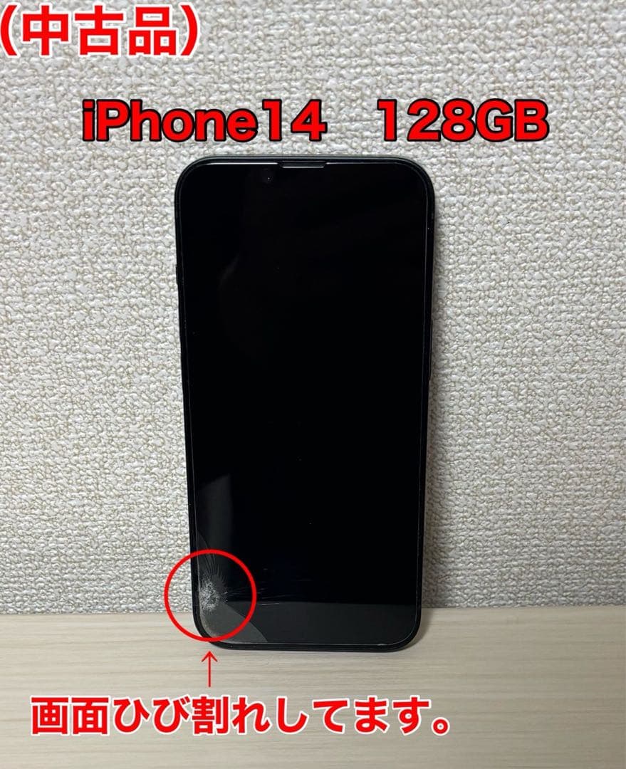 iPhone 14 128GB 画面ひび割れ