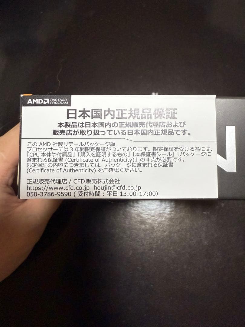 Ryzen 7 9800X3D 国内正規代理店購入品