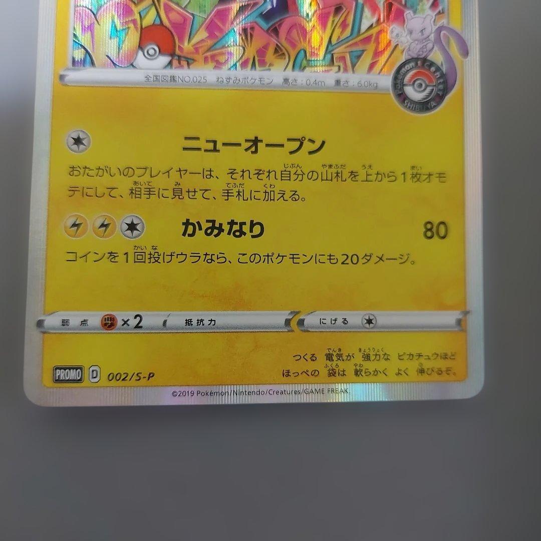 も*ゅ様 シブヤのピカチュウ ポケモンセンター ポケモンカード