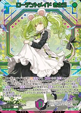 ま*様 z/x　ゼクス　カードガチャ フォーティンアニバーサリー 百目鬼きさら