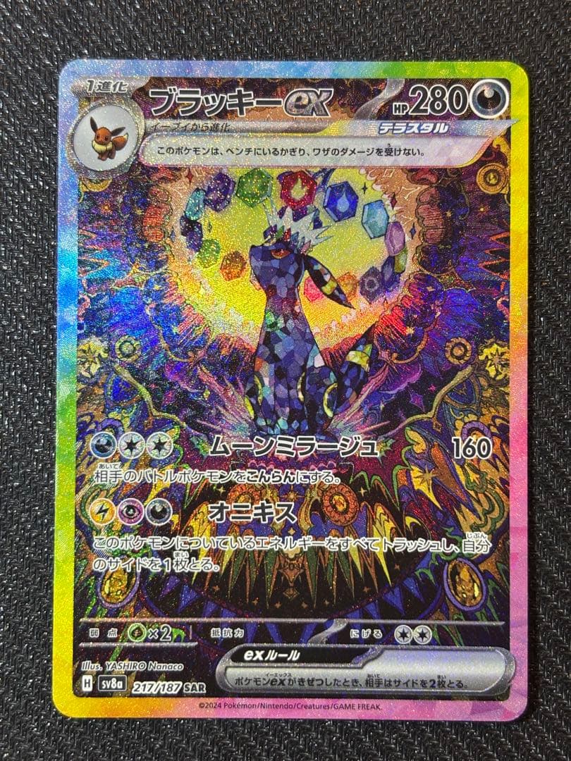 ポケモンカード ポケカ ブラッキー ex sar テラスタルフェス