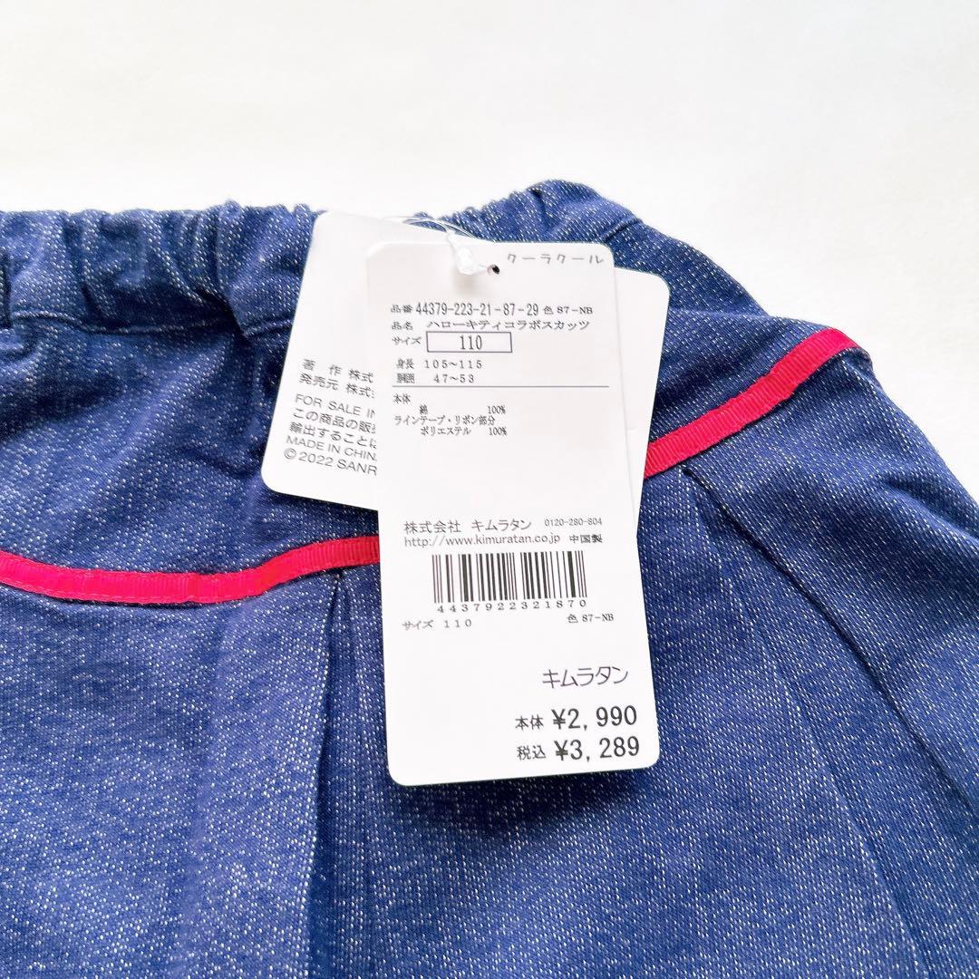 【クーラクール】キティコラボෆ‪冬物セット110cm