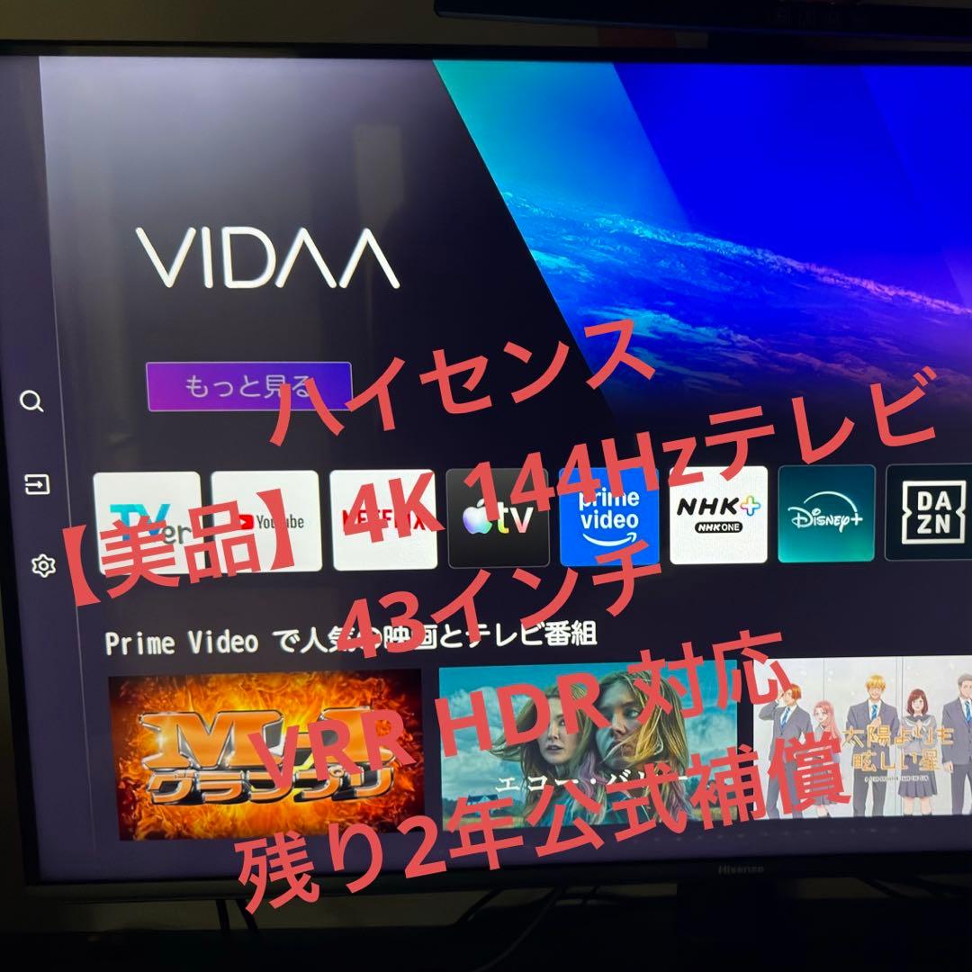 ハイセンス 43V型 43U7N 4K 144Hz液晶テレビ 2024年モデル