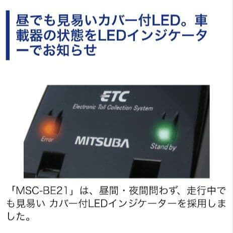 バイク用　ETC　ミツバ　BE21　【879】