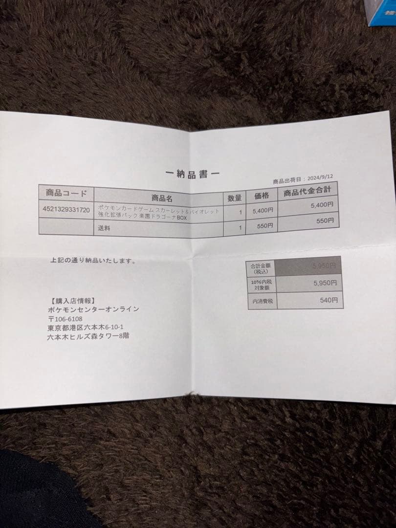 ポケセン産、楽園ドラゴーナboxシュリンク付き