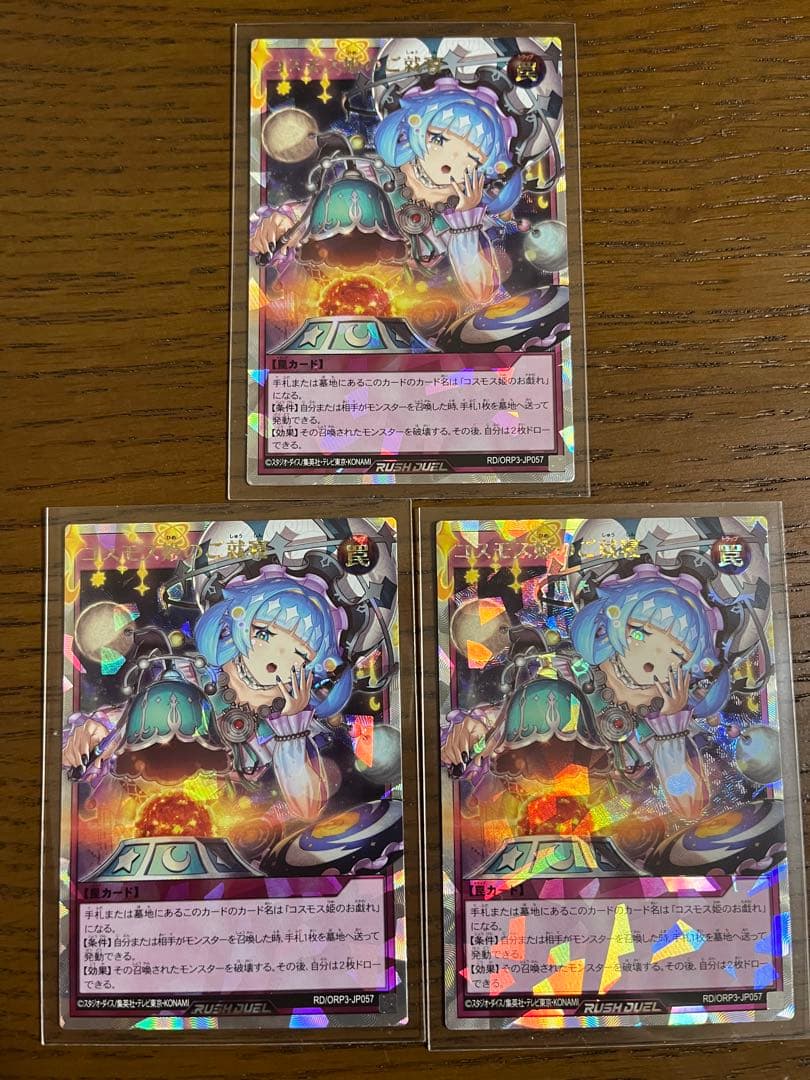 遊戯王ラッシュデュエル コスモス姫のご就寝 オーバーラッシュレア　3枚