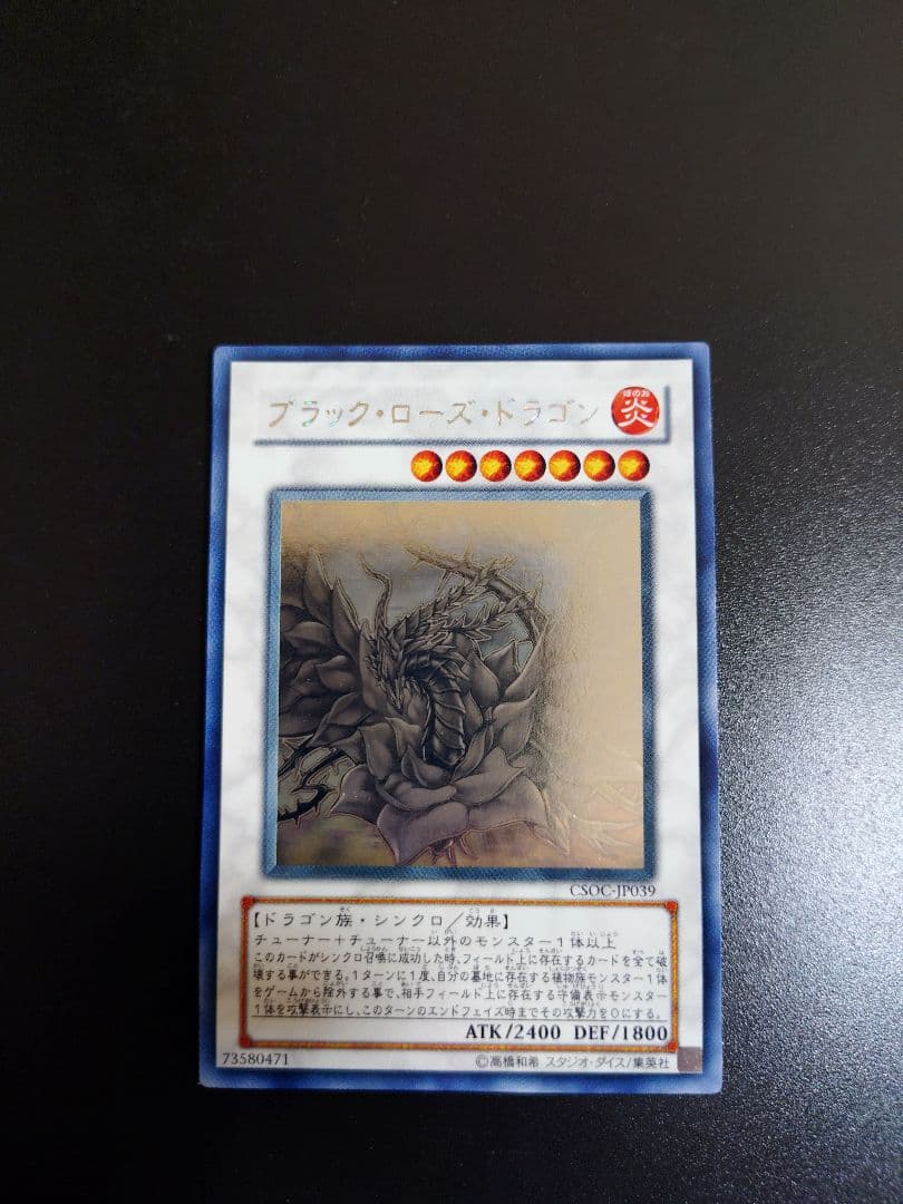 ブラックローズドラゴン。ホログラフィック。良品。五つ目個体。