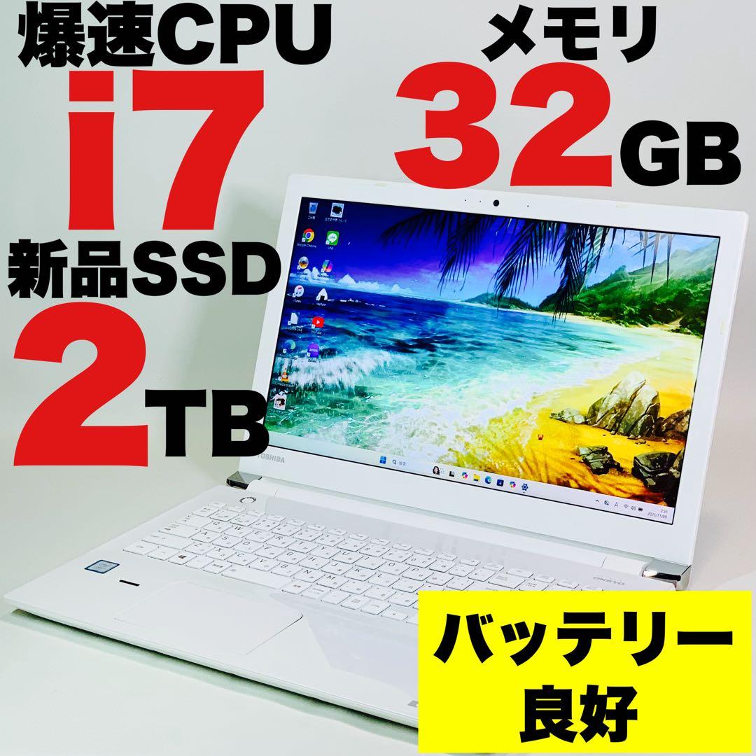 Core i7✨SSD2TB✨32GB✨カメラ✨東芝✨ホワイト✨ノートパソコン