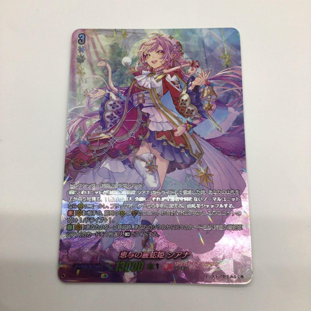 ヴァンガード　恵与の麗蛇姫　シアナ　LSR