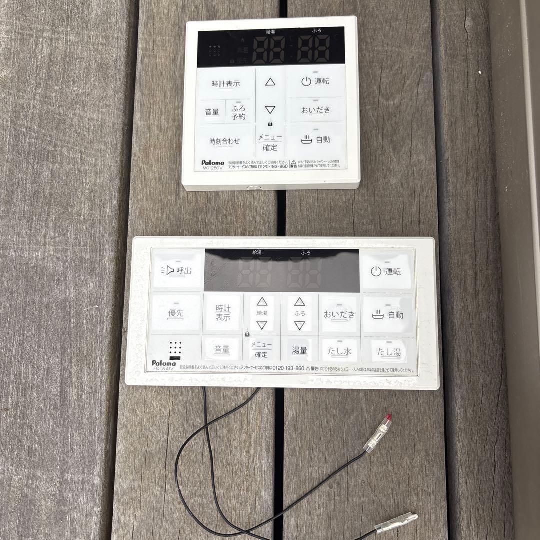 ガスふろ給湯器 24号 LPガス 20年製 パロマ製