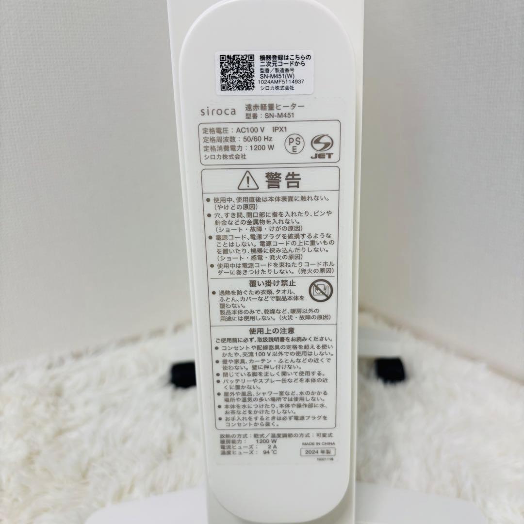 【美品】 siroca 遠赤軽量ヒーター かるポカ SN-M451 24年製