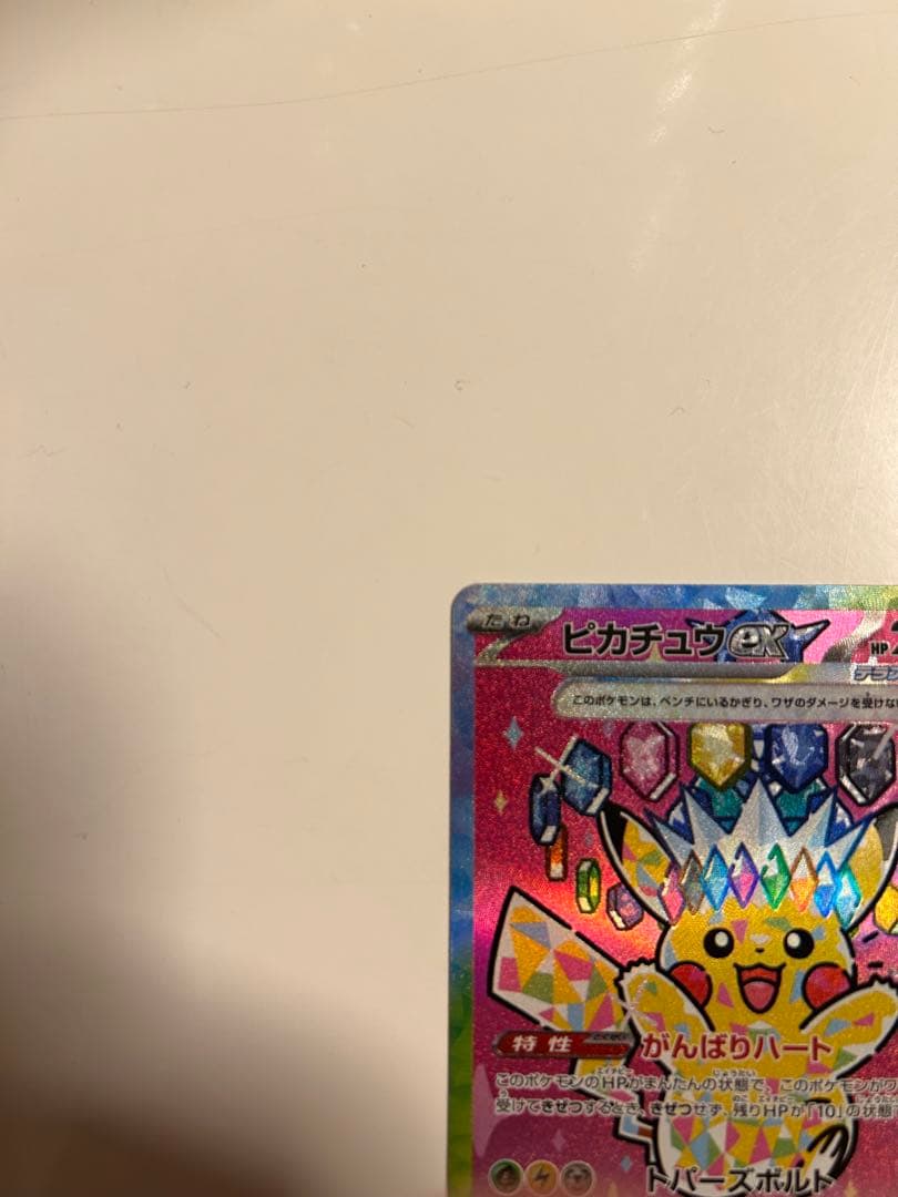 ！即日発送！［美品］MEGAドリームピカチュウEX SAR その他アートレア4枚