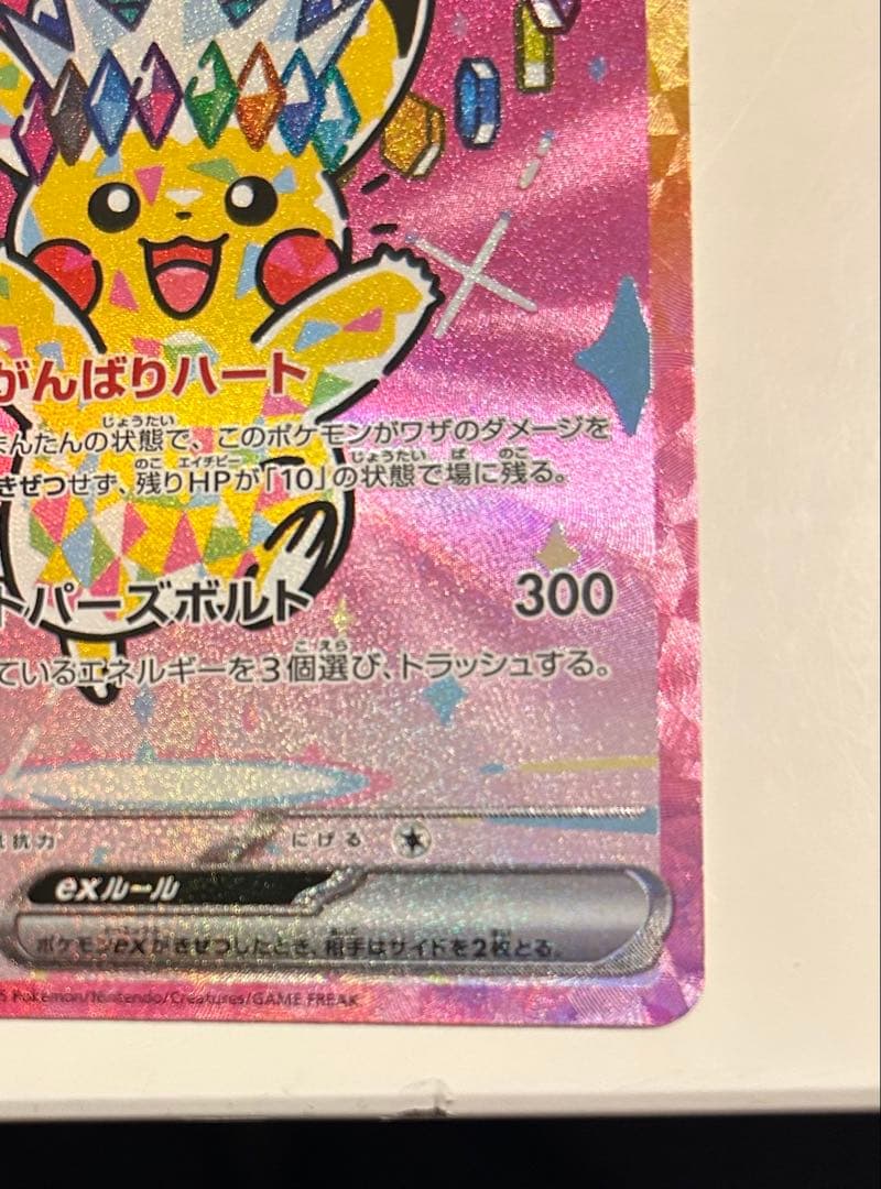 ！即日発送！［美品］MEGAドリームピカチュウEX SAR その他アートレア4枚