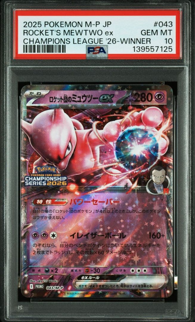 【PSA10】 CL横浜2026 勝利賞 ロケット団のミュウツーex プロモ