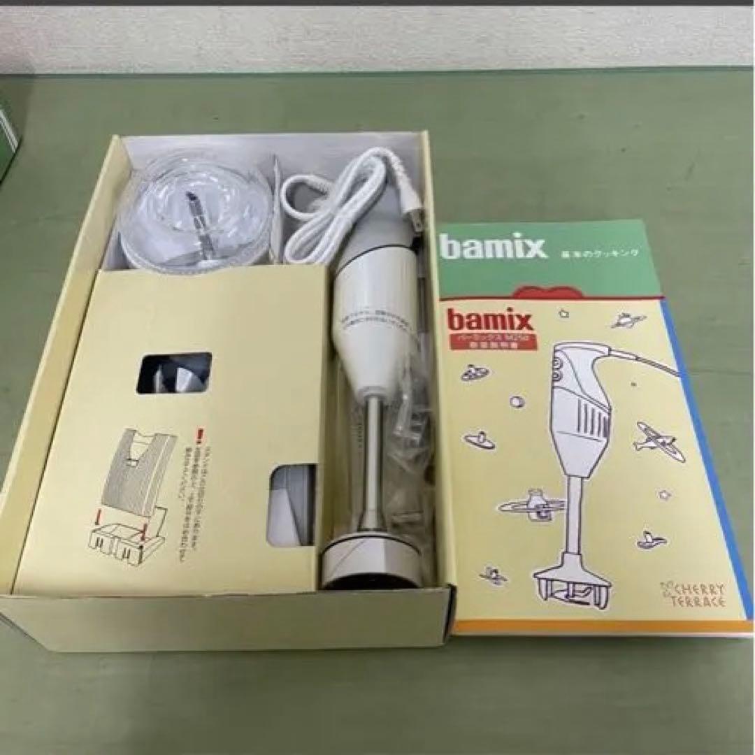 新品未使用品　bamix バーミックス　M250 ベーシックセット　プロの方にも