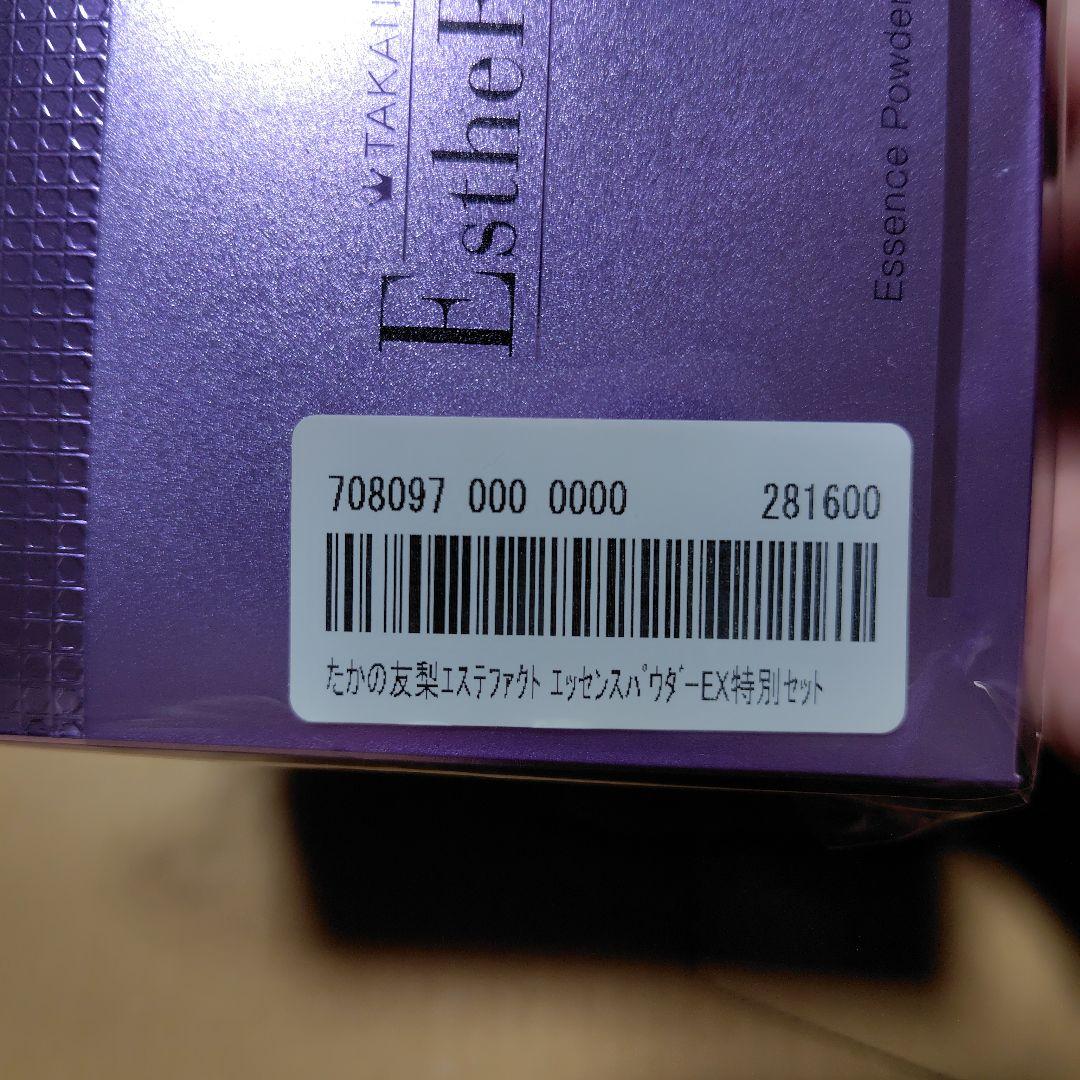 たかの友梨 エステファクト エッセンスパウダーEX特別セット