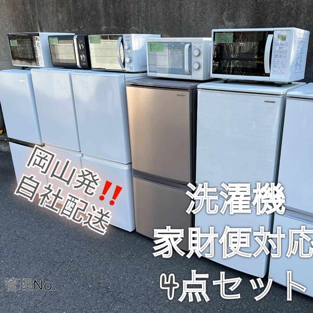 【たのメル便対応】お任せ4点セット 一人暮らし用 洗濯機