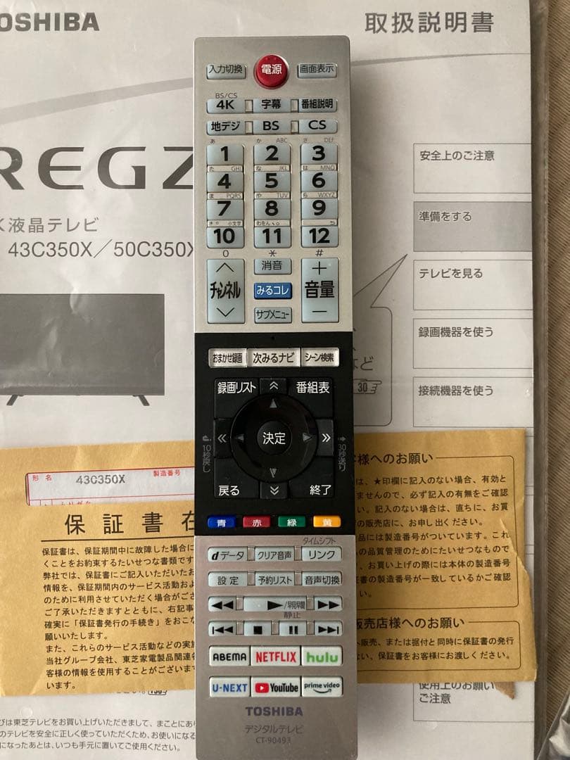 【TOSHIBA】REGZA液晶テレビ43インチ【アンテナ線付】