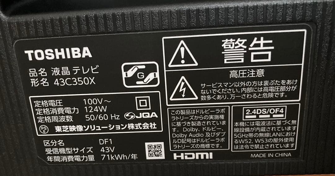 【TOSHIBA】REGZA液晶テレビ43インチ【アンテナ線付】