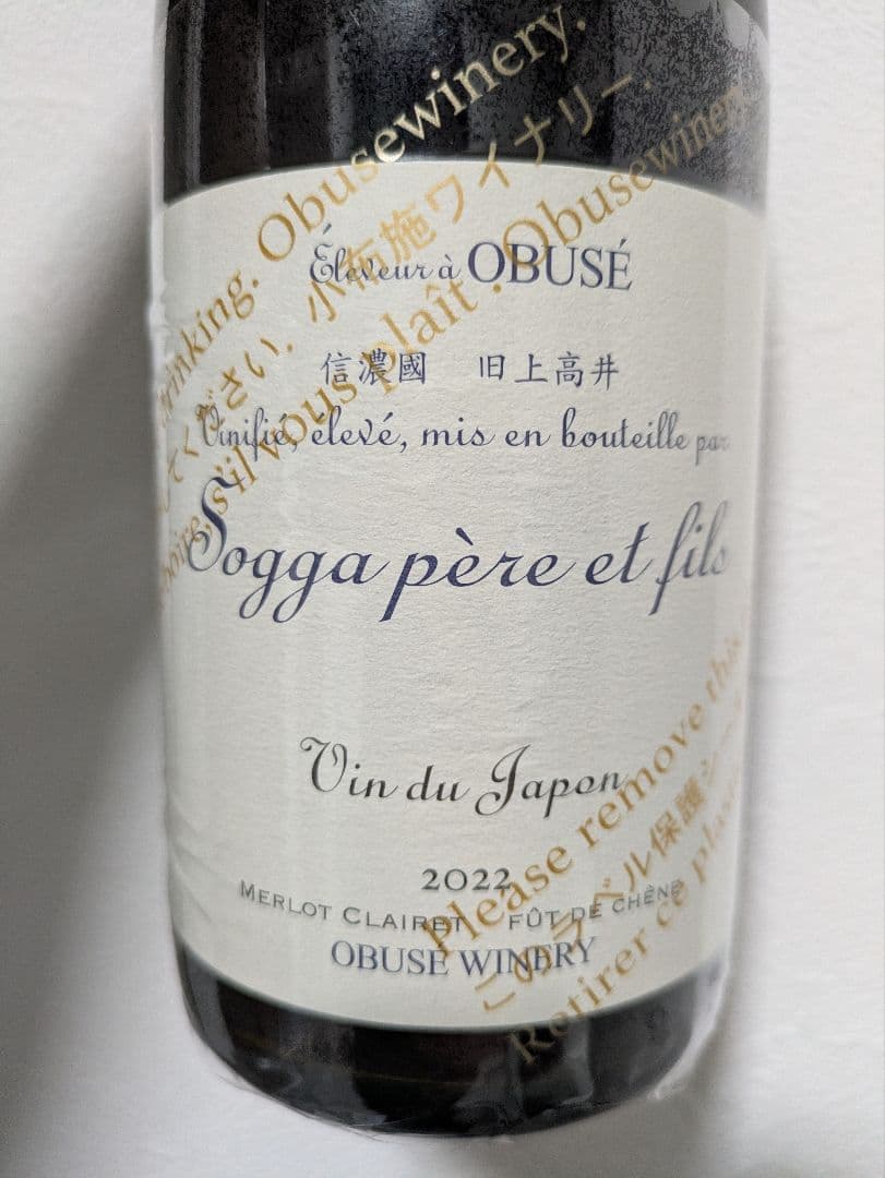 日本の赤ワイン4本セット　小布施含む