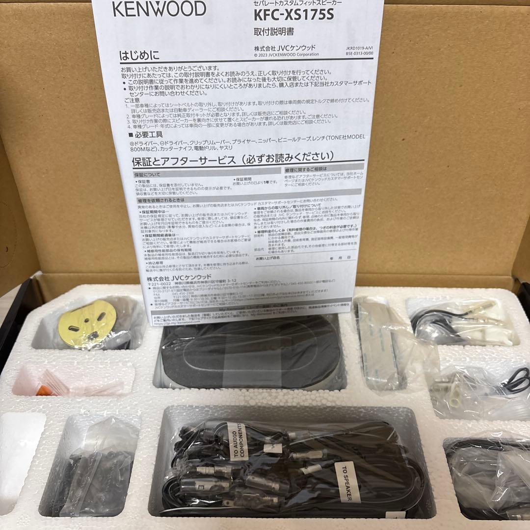 未使用 KENWOOD KFC-XS175S 3WAYスピーカー