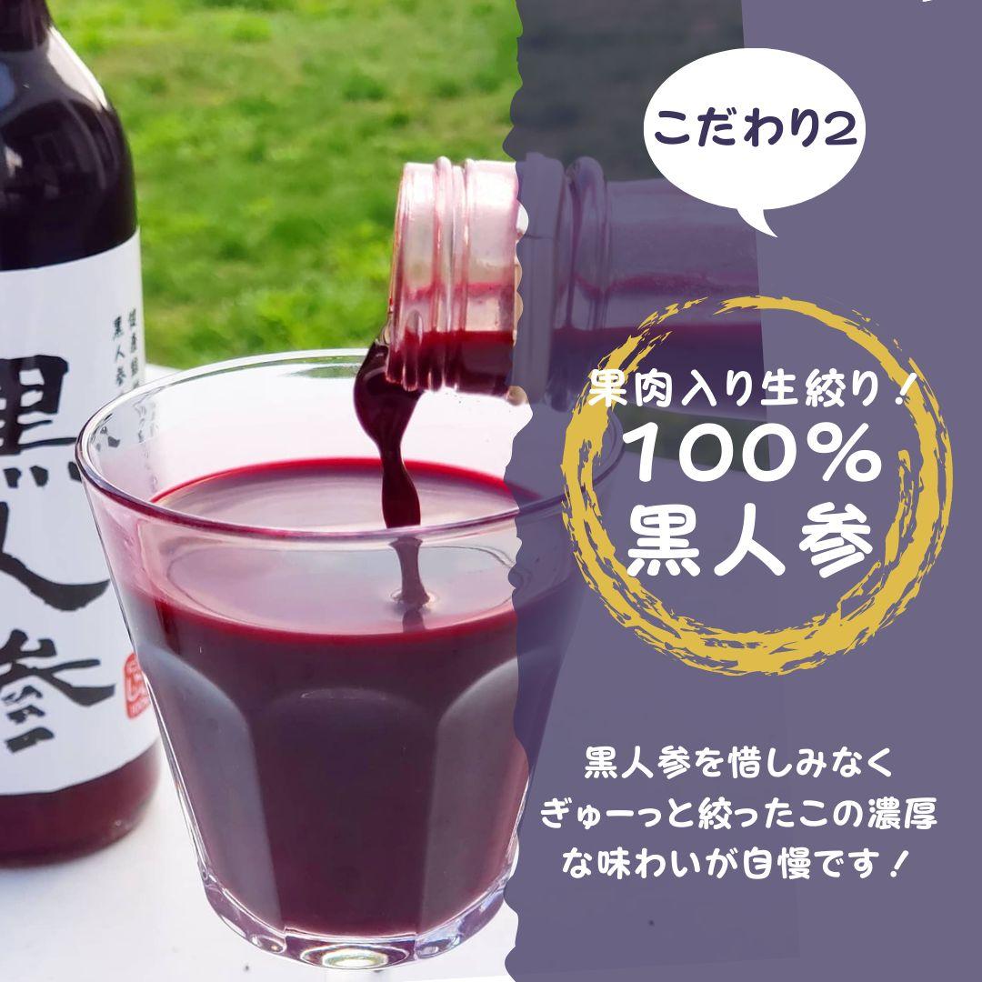 沖縄プレミアム黒人参ジュース ◆２本セット