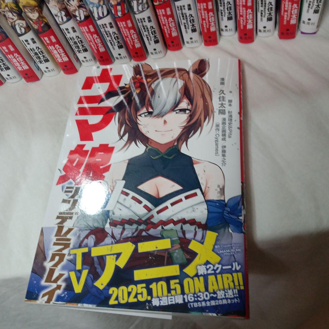 ウマ娘 シンデレラグレイ 1巻から２１巻まで