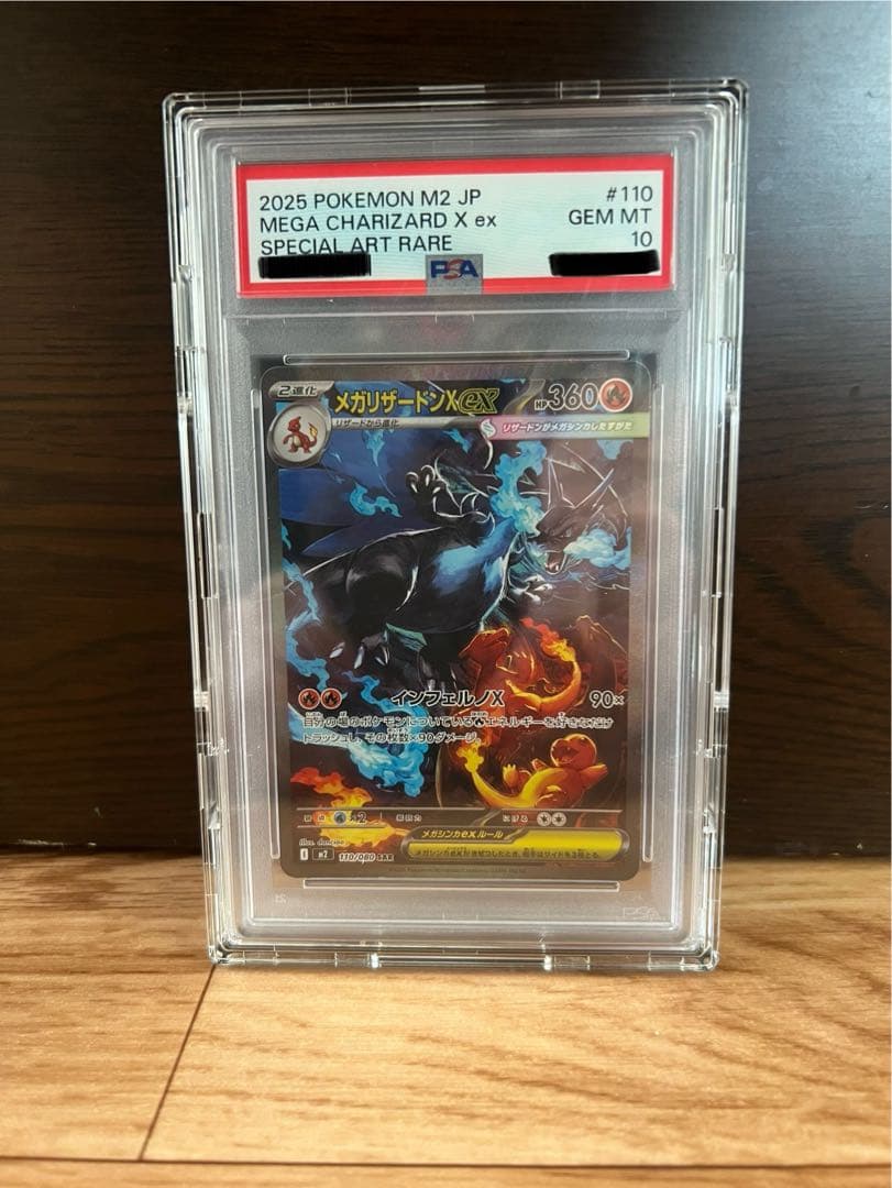 PSA10 メガリザードンX ex