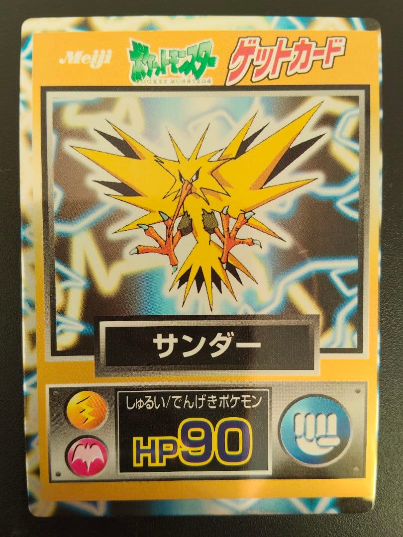 超希少 美品 サンダー カード ポケモン meiji ゲットカード 光沢