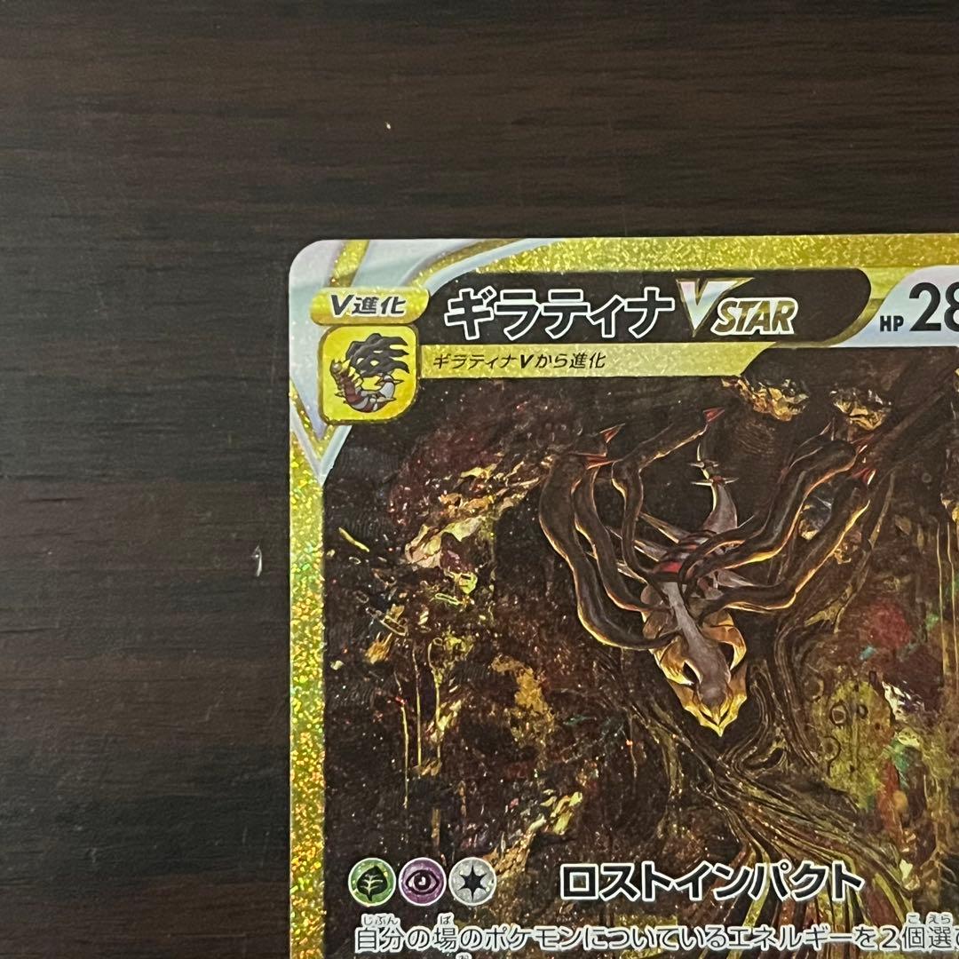 ギラティナVSTAR UR ⭐️美品⭐️ (ハイクラスパック「VSTARユニバース」