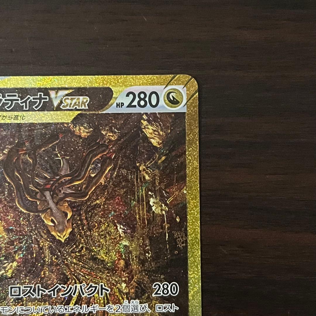 ギラティナVSTAR UR ⭐️美品⭐️ (ハイクラスパック「VSTARユニバース」