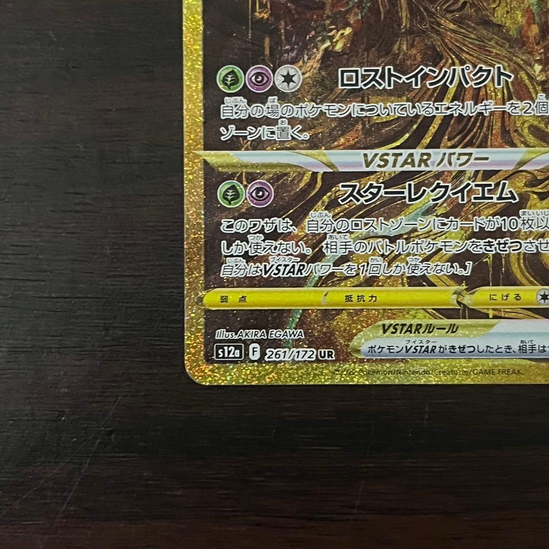 ギラティナVSTAR UR ⭐️美品⭐️ (ハイクラスパック「VSTARユニバース」